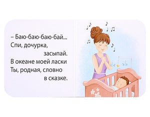 МИМИкнижки. Перед сном 978-5-4366-0859-4 - 2