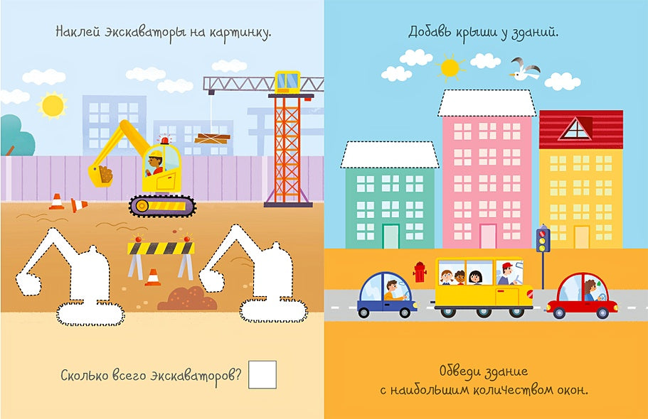 На стройке. Активити с наклейками 978-5-4366-0881-5 - 4