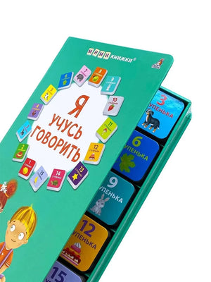 Набор - Я учусь говорить. 15 книжек-кубиков null - 1
