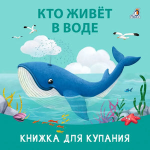 Кто живет в воде null - 0