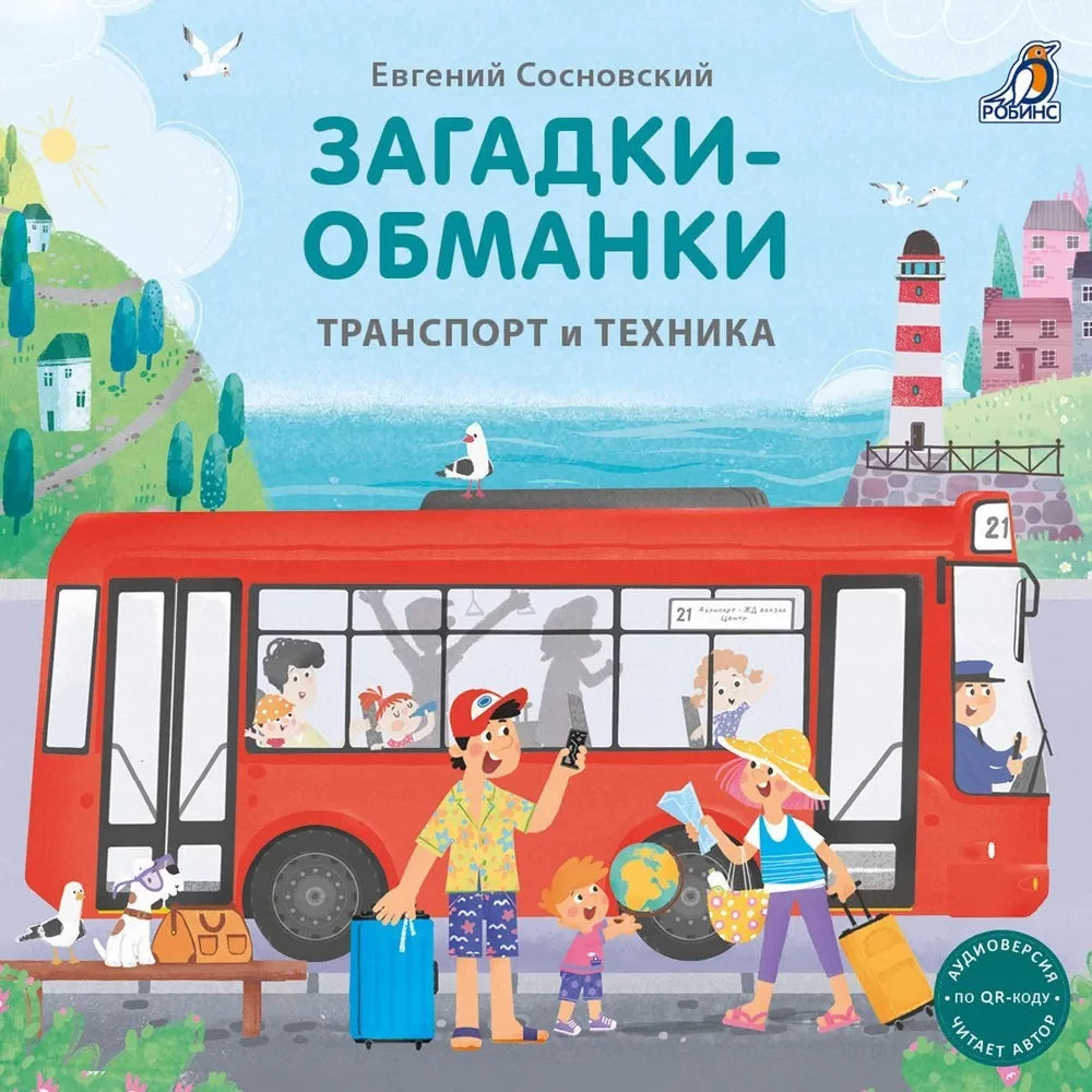 Загадки - обманки. Транспорт и техника null - 0