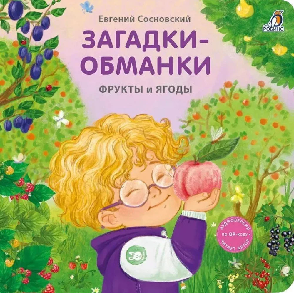 Загадки - обманки. Фрукты и ягоды null - 0