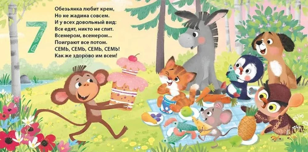 Считалочка null - 2