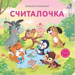 Считалочка null - 0