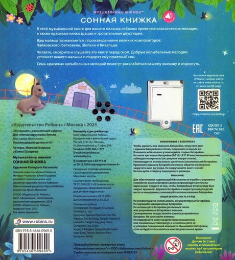 Сонная книжка 978-5-4366-0969-0 - 1