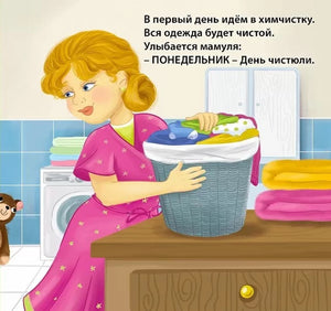 Дни недели 9785436609706