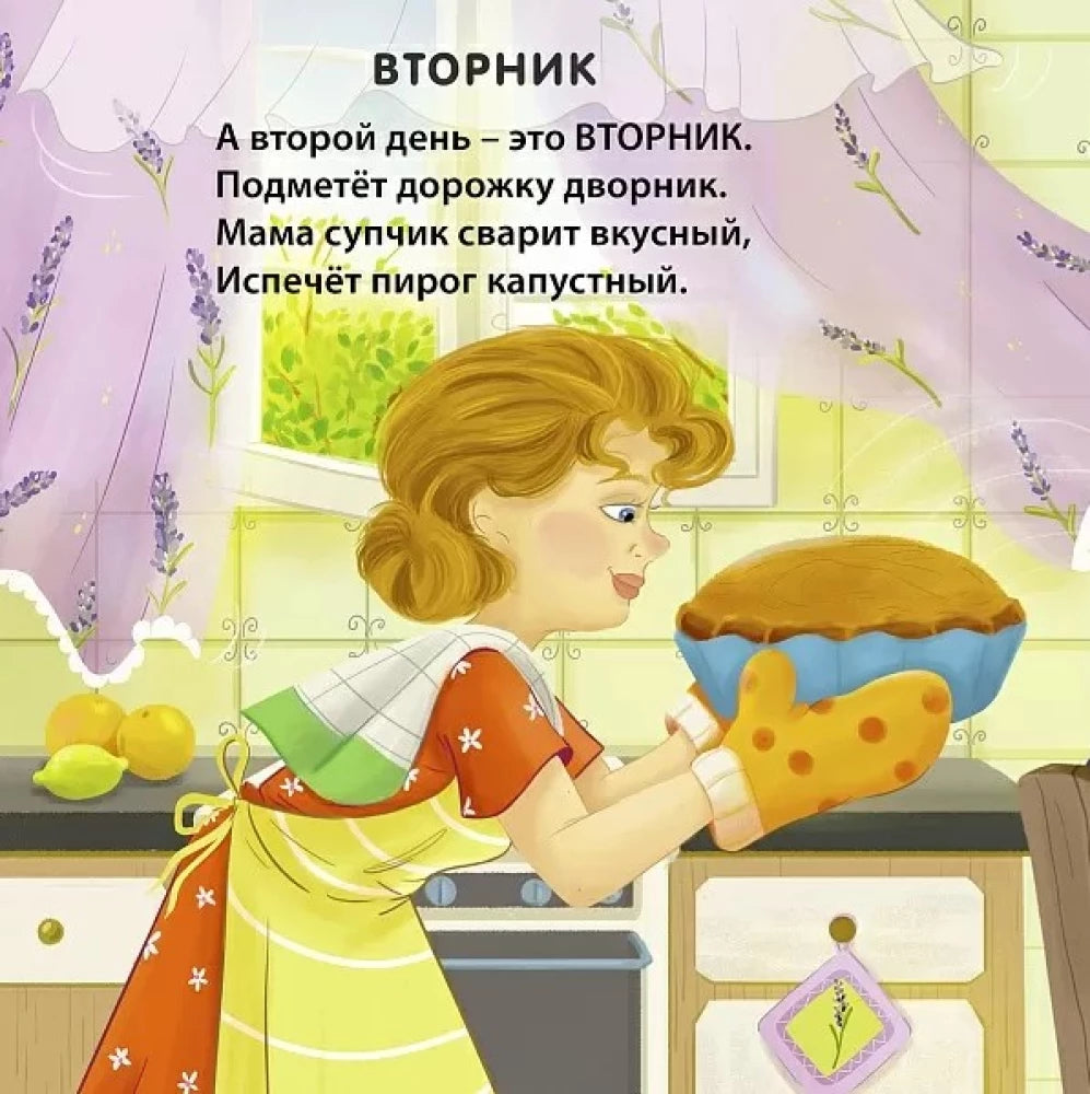 Дни недели null - 3