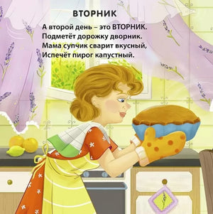 Дни недели null - 3