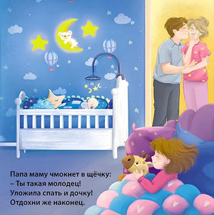 Мамин день. Книжка-картонка 9785436609782