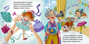Книжки - картонки. Я люблю тебя, Бабуля! null - 2