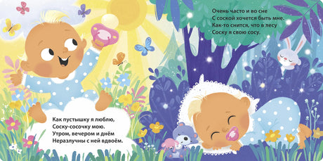 До свидания, пустышка! 978-5-4366-0990-4 - 1