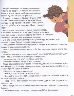 Как научить ребенка любить 978-5-4366-0992-8 - 4