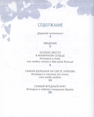 Как научить ребенка любить 978-5-4366-0992-8 - 1