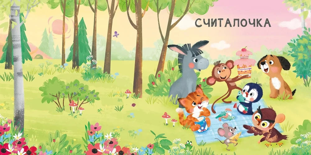 Мама, папа, почитай! null - 3