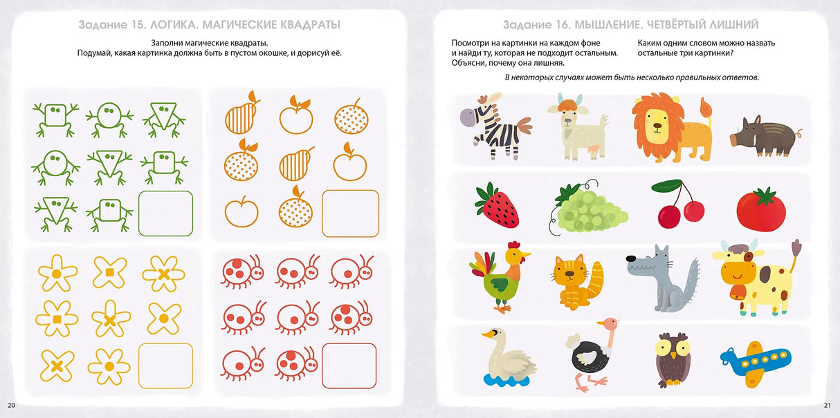 Альбом для развития мозга 5+. Готовимся к школе 9785436610238