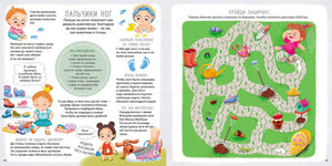 Мое тело. Кто я? Что я? Как я? Активити - альбом null - 4