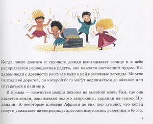 Как дойти до радуги 978-5-4370-0291-9 - 1