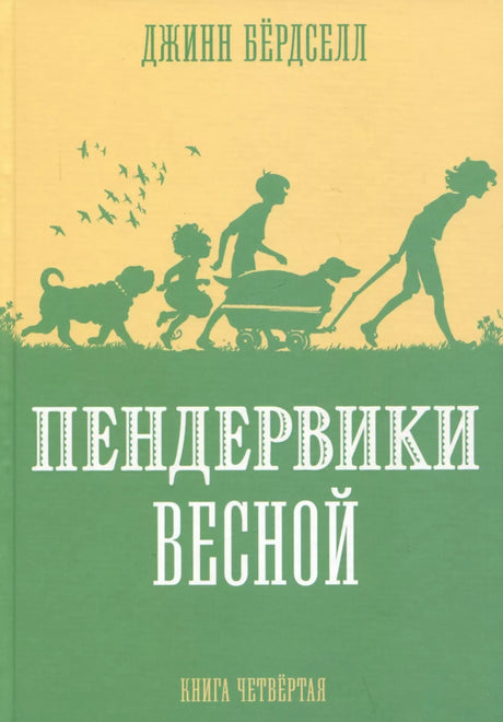 Пендервики весной null - 0