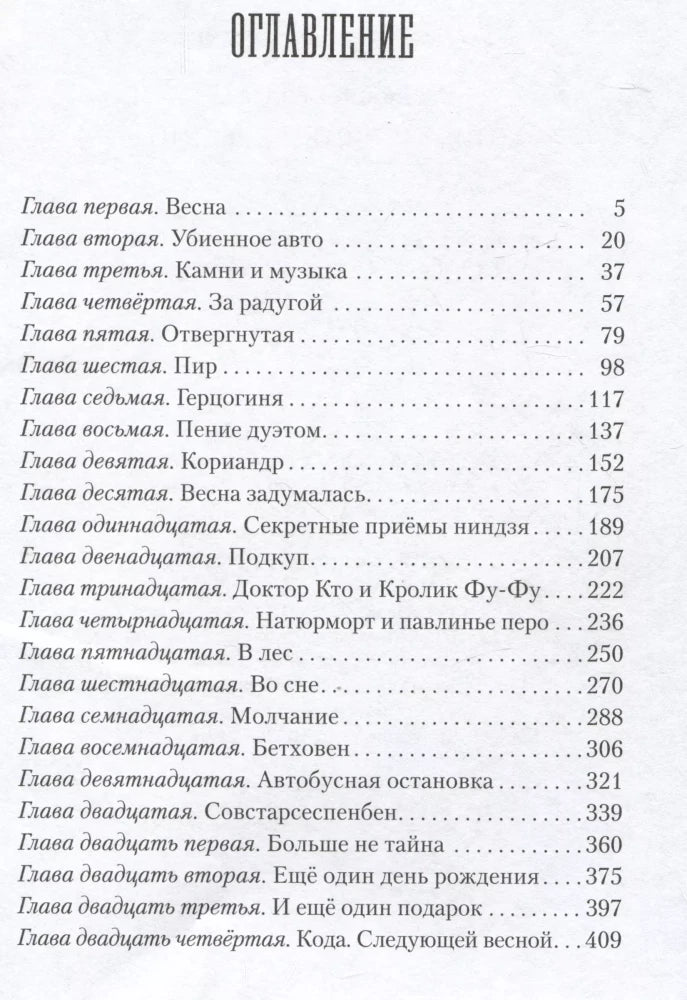 Пендервики весной null - 1