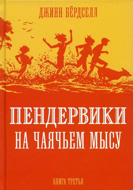 Пендервики на Чаячьем мысу null - 0