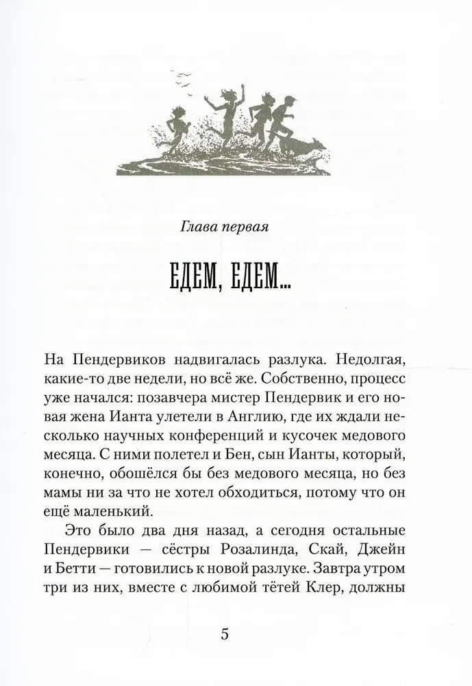 Пендервики на Чаячьем мысу null - 2