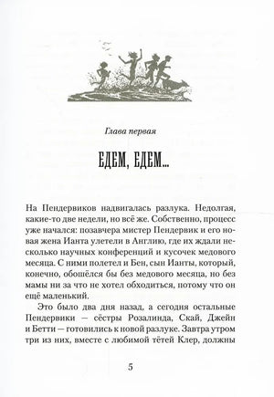 Пендервики на Чаячьем мысу null - 2