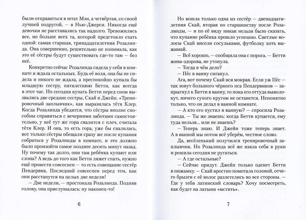 Пендервики на Чаячьем мысу null - 3