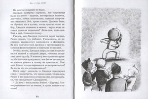 Джордж и тайны Вселенной 9785437003633