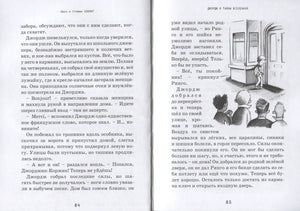Джордж и тайны Вселенной 9785437003633