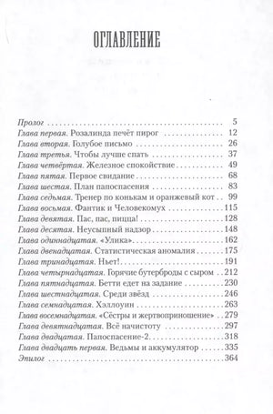 Пендервики на улице Гардем. Книга 2 null - 1