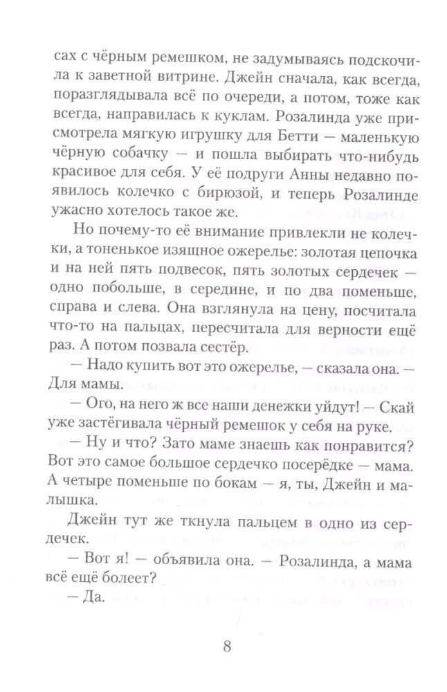 Пендервики на улице Гардем. Книга 2 null - 4