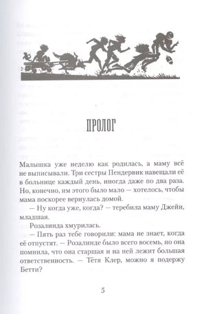 Пендервики на улице Гардем. Книга 2 null - 2