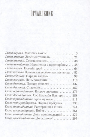 Пендервики. Летняя история про четырех сестер, двух кроликов и одного мальчика, с которым было не скучно. Книга первая 978-5-4370-0399-2, 978-5-4370-0345-9, 978-5-4370-0258-2 - 1