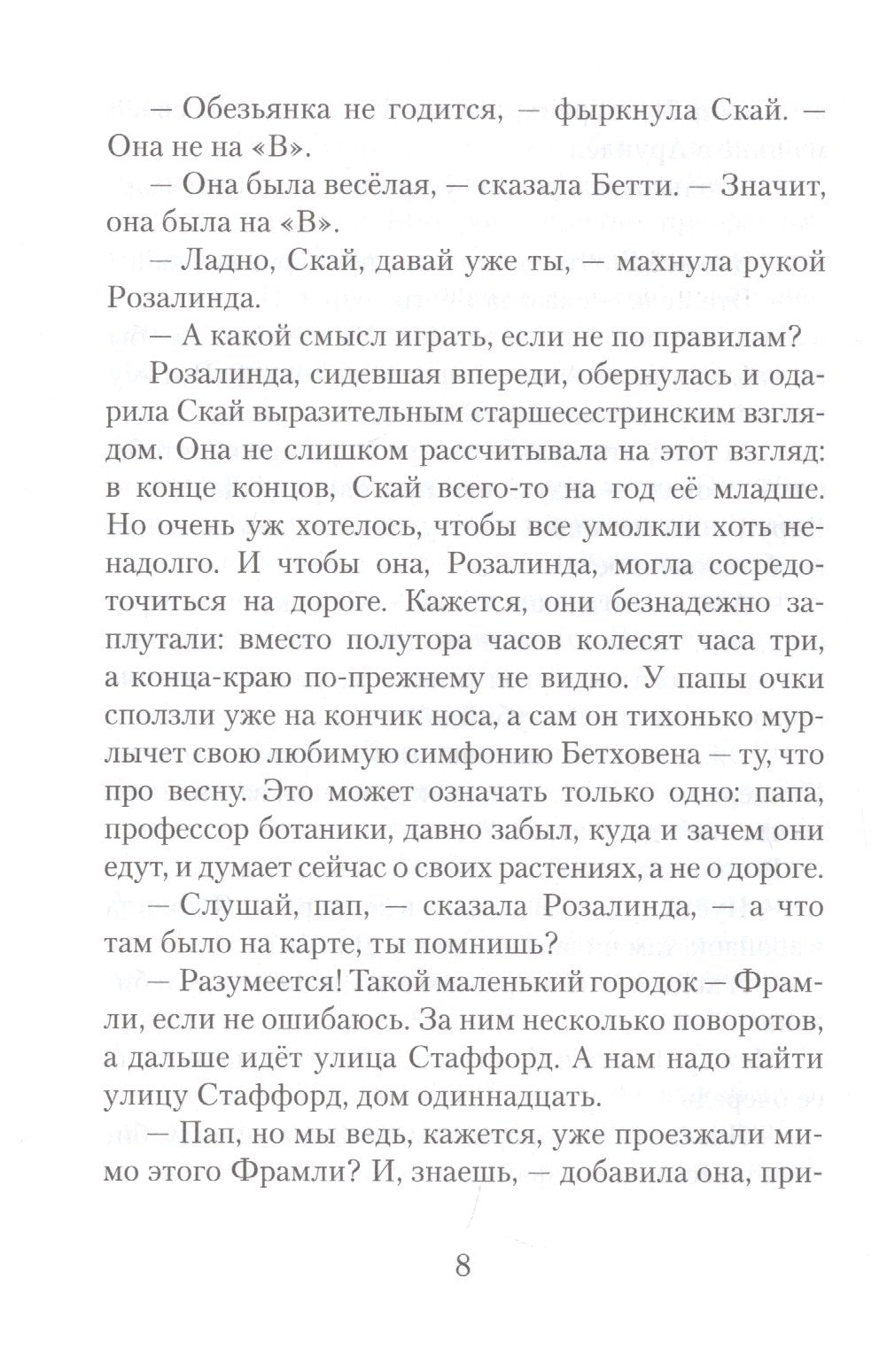 Пендервики. Летняя история про четырех сестер, двух кроликов и одного мальчика, с которым было не скучно. Книга первая 978-5-4370-0399-2, 978-5-4370-0345-9, 978-5-4370-0258-2 - 5