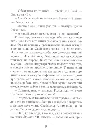 Пендервики. Летняя история про четырех сестер, двух кроликов и одного мальчика, с которым было не скучно. Книга первая 978-5-4370-0399-2, 978-5-4370-0345-9, 978-5-4370-0258-2 - 5