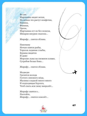 Жирафу снятся облака 9785437004005