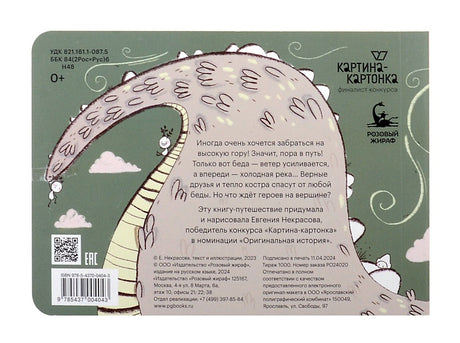 Стихия 978-5-4370-0404-3 - 0