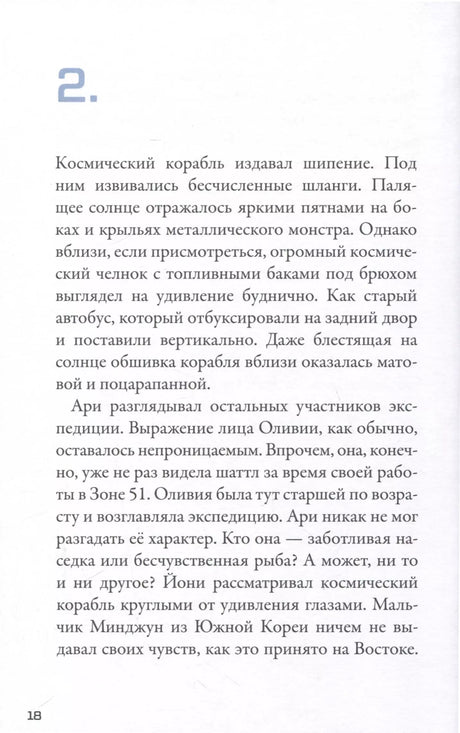 Кеплер-62. Книга третья: полет 9785437004081