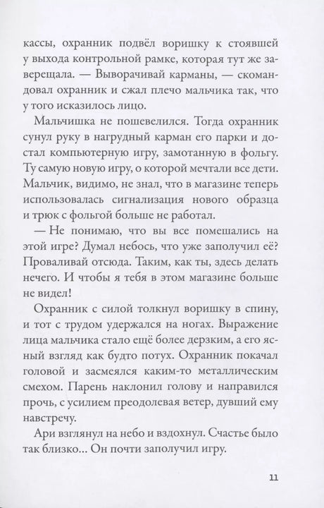 Кеплер-62. Книга первая: приглашение 978-5-4370-0412-8, 978-5-4370-0394-7 - 3