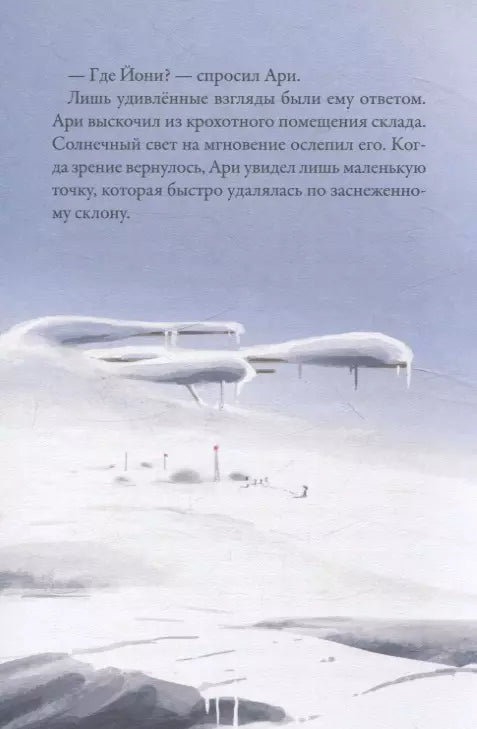 Кеплер-62. Книга пятая: вирус 978-5-4370-0415-9 - 5