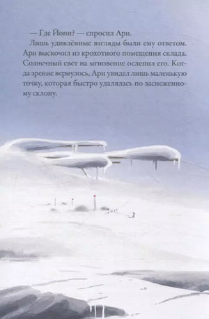 Кеплер-62. Книга пятая: вирус 978-5-4370-0415-9 - 5