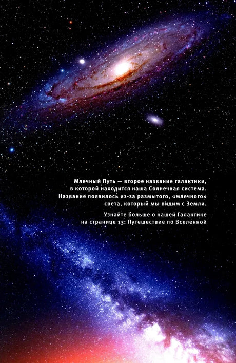 Открывая Вселенную null - 13