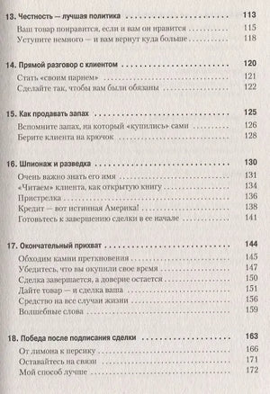 Как продать что угодно кому угодно 9785446109722