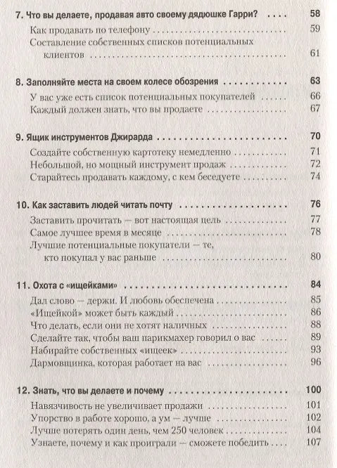 Как продать что угодно кому угодно 9785446109722