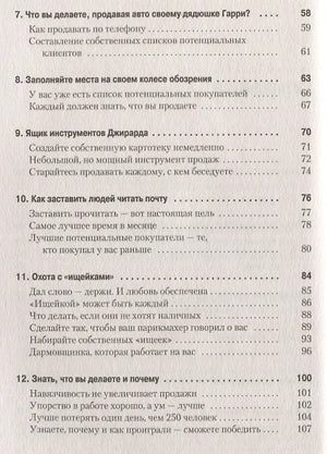 Как продать что угодно кому угодно 9785446109722