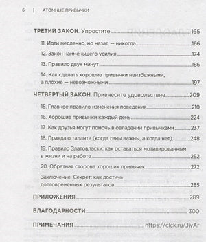 Атомные привычки. Как приобрести хорошие привычки и избавиться от плохих 978-5-4461-1216-6 - 1