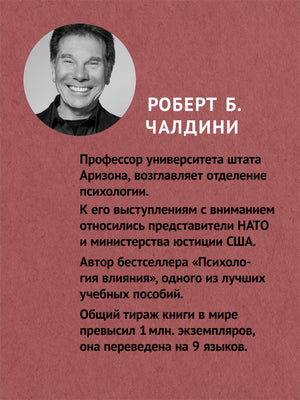 Психология влияния. 5-е изд. (Покет) 9785446112388