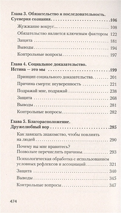 Психология влияния. 5-е изд. (Покет) 978-5-4461-1238-8 - 1
