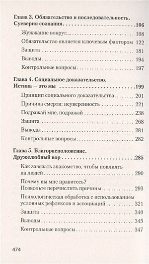 Психология влияния. 5-е изд. (Покет) 978-5-4461-1238-8 - 1