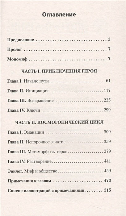 Тысячеликий герой 978-5-4461-1292-0 - 0